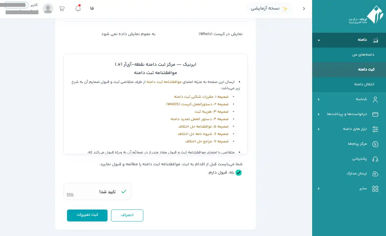 بازبینی اطلاعات دامنه و رفتن به مرحله پرداخت